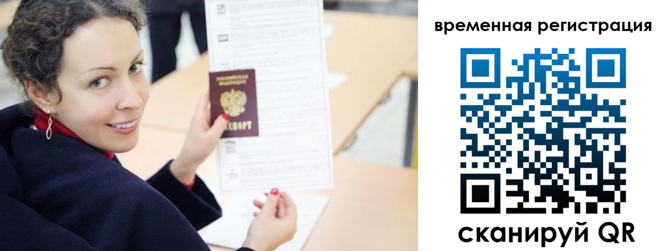 временная регистрация недорого в Белогорске