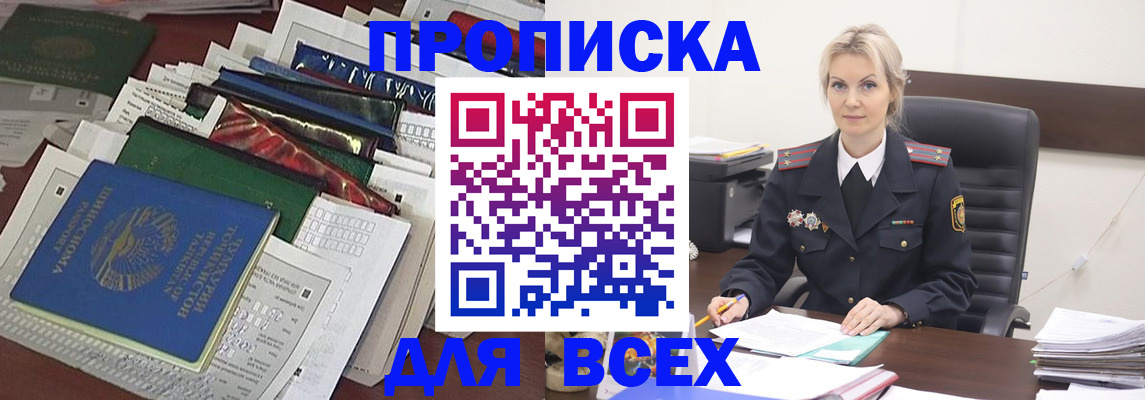 временная регистрация недорого в Белогорске