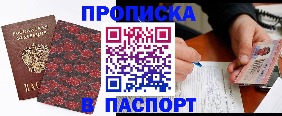 временная регистрация собственник в Белогорске