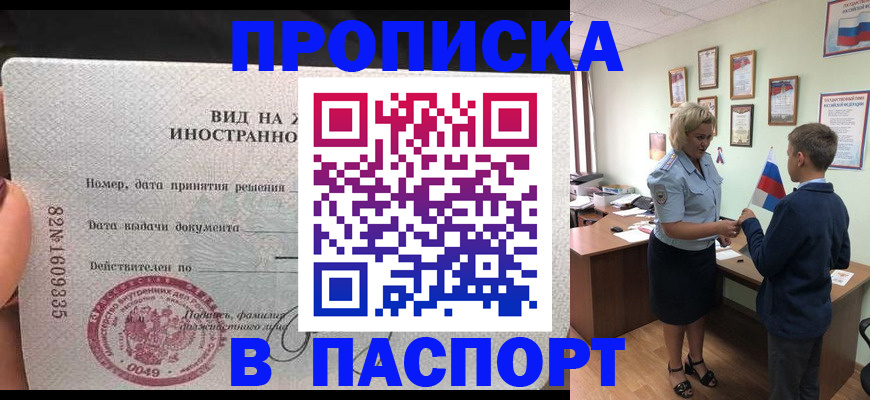 временная регистрация адрес в Белогорске
