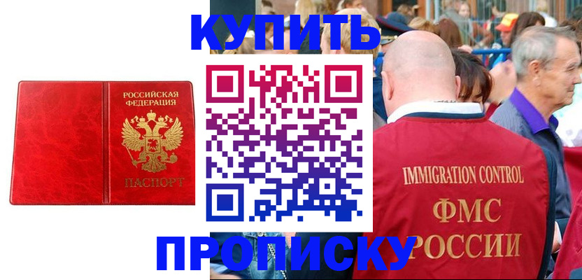 прописка законно в Белогорске