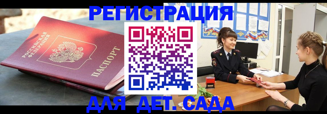 временная регистрация собственник в Белогорске